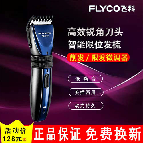 飞科理发器电推剪发廊婴成人剃头