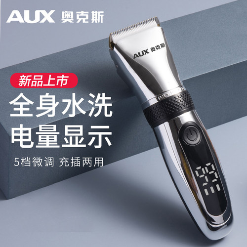 奥克斯充电式通用理发器
