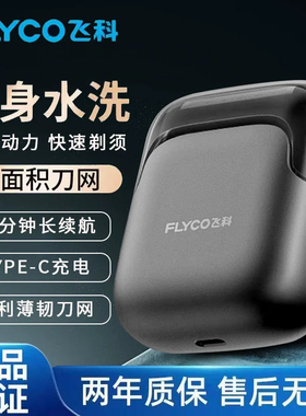 飞科FS685往复式电动剃须刀2025年新款刮胡刀送男友老公生日礼物