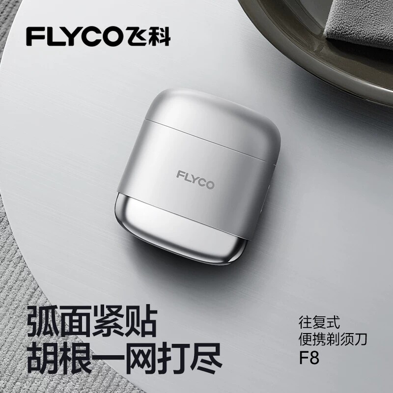 飞科F8往复式剃须刀男士胡须刀