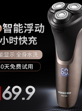 博锐充电式剃须刀PS198电动刮胡刀正品全身水洗快充三刀头数显