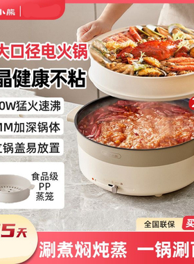 小熊电火锅电煮锅DHG-H60B5多功能家用大容量电锅一体电炒锅