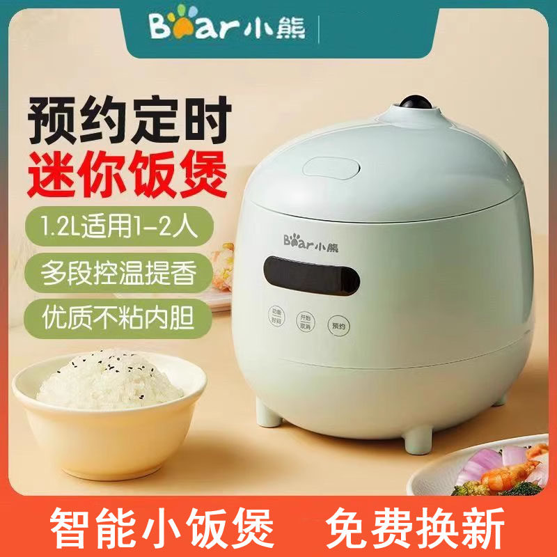 小熊电饭煲家用迷你小型电饭锅