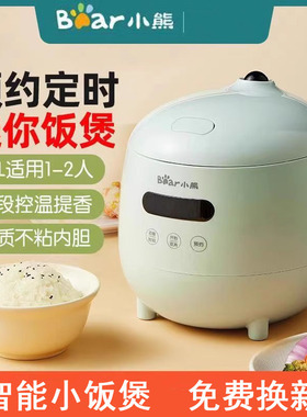 小熊电饭煲家用迷你小型电饭锅宿舍单人智能预约蒸煮饭1-2人食xx
