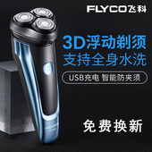 316 刮胡刀胡须刀胡子刀FS318 飞科剃须刀男士 电动全身水洗充电式
