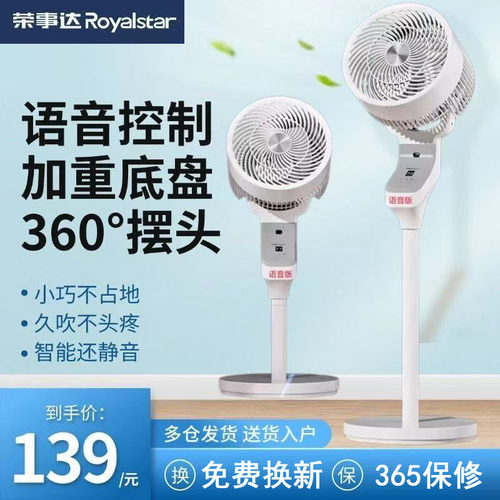 荣事达电风扇家用空气循环扇语音