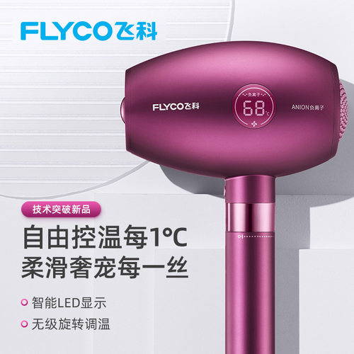 飞科电吹风机FH6286家用负离子