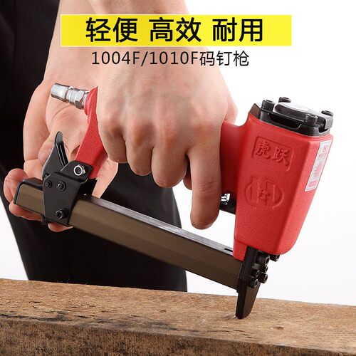 虎跃1010f码钉枪马丁抢包装木工装修汽动打钉器射钉枪1004F气动枪