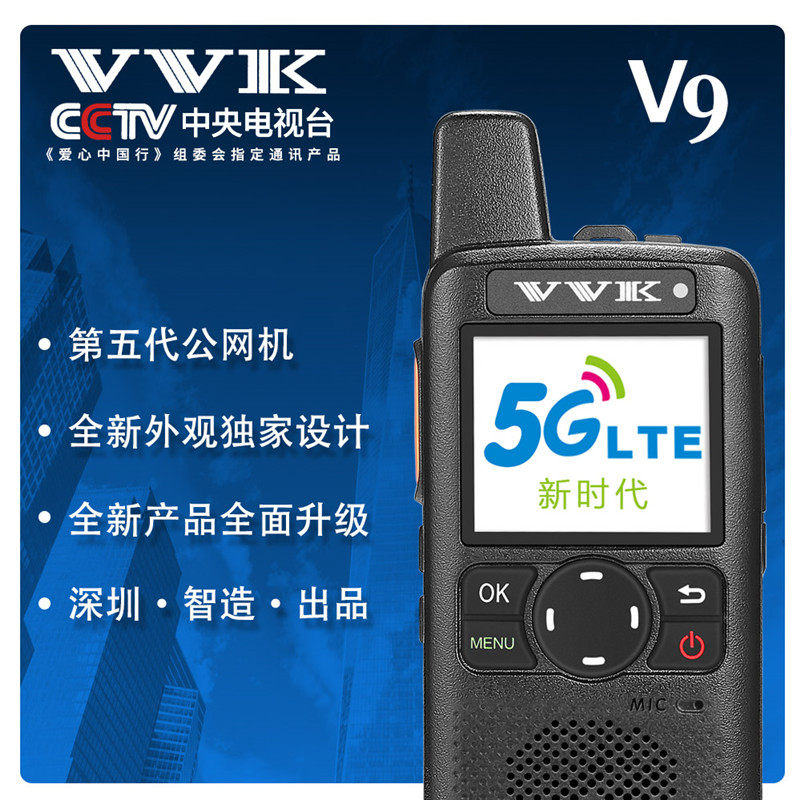 VVK/威科三通V9对讲机4G公网集群对讲机高保真音质座充直冲均可