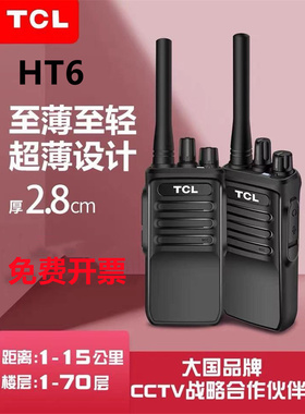 TCL对讲机HT5 HT6 HT16 HT18 HT19对讲器耐摔耐用手台包邮