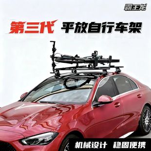 【第三代】霸王龙车顶平放自行车架【套装】放倒折叠便携款