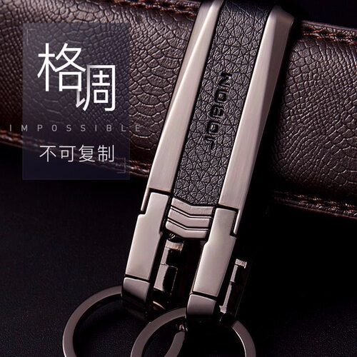 高档汽车挂式腰牛皮不锈钢锁匙
