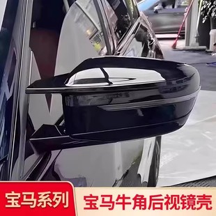 适用宝马3系5系牛角后视镜壳改装 i3i4i5系倒车镜盖M3M5M4三系五系