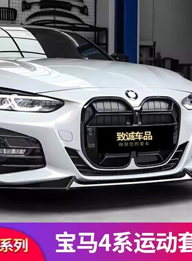 适用宝马四4系G22 430i 425i改装M4黑色熏黑满天星流星前中网格栅