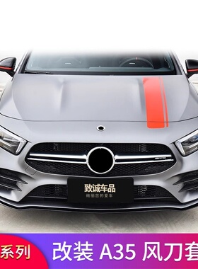适用奔驰W177新A级A180L A200L A35LAMG原车前风刀前杠侧刀锋套件
