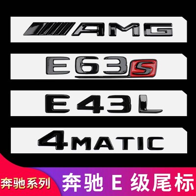 E级尾标车标字母标贴字标标志
