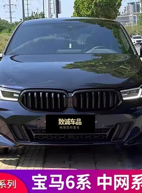 适用于宝马6系GT黑色630i 640i前中网进气格栅牛角后视镜倒车镜罩
