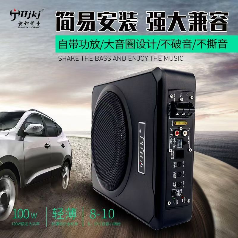 汽车座椅音响12v车载专用超重低音车用改装座位下超薄低音炮音效