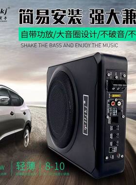 HJKJ汽车音响座位下超薄低音炮