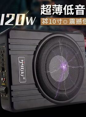 超薄汽车音响超重低音喇叭改装12v座椅有源车载低音炮音箱10寸