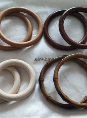 钩织手提包木质圆形diy配件
