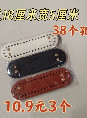 38孔椭圆形包底板钩织包配件