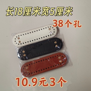 包底配件38孔包底板椭圆形包底座手工编织包配件钩织皮草线包材料