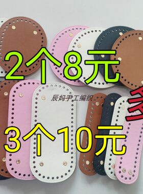 包底配件手工编织毛线包包底板垫片钩针布条线包底座钩织包材料