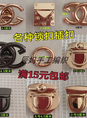 金属锁扣插口扣手工包包配件圆环