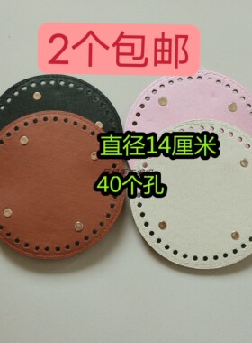 圆形包底手工钩织diy自制pu