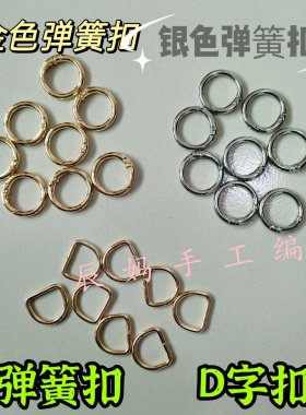 银色包包配件金属环弹簧扣