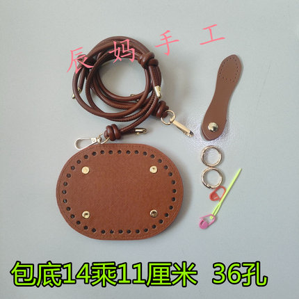 钩织水桶包包配件手工编织包单肩斜挎包可调节包带椭圆形底板