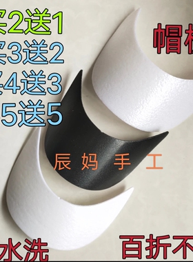 帽檐片手工编织毛线帽子材料