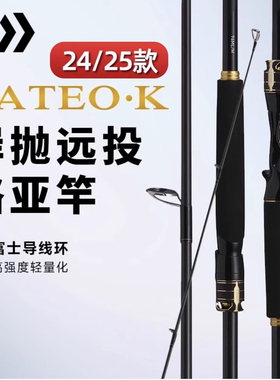 达亿瓦DAIWA 25 24新款LATEO K老铁钓竿轻量远投竿海鲈竿