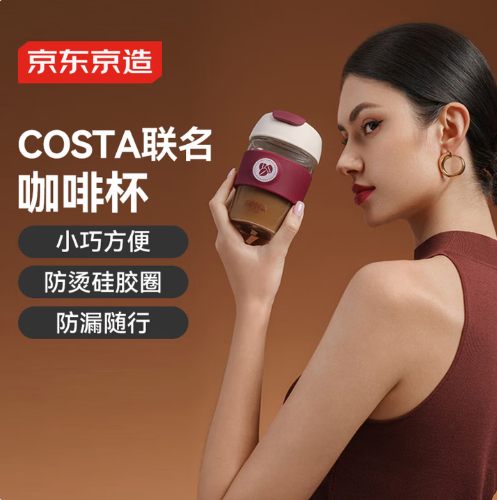 京东京造COSTA 联名随手玻璃咖啡杯 高硼硅玻璃防烫防漏便携水杯