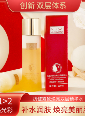 双层精华液摇摇乳爽肤水