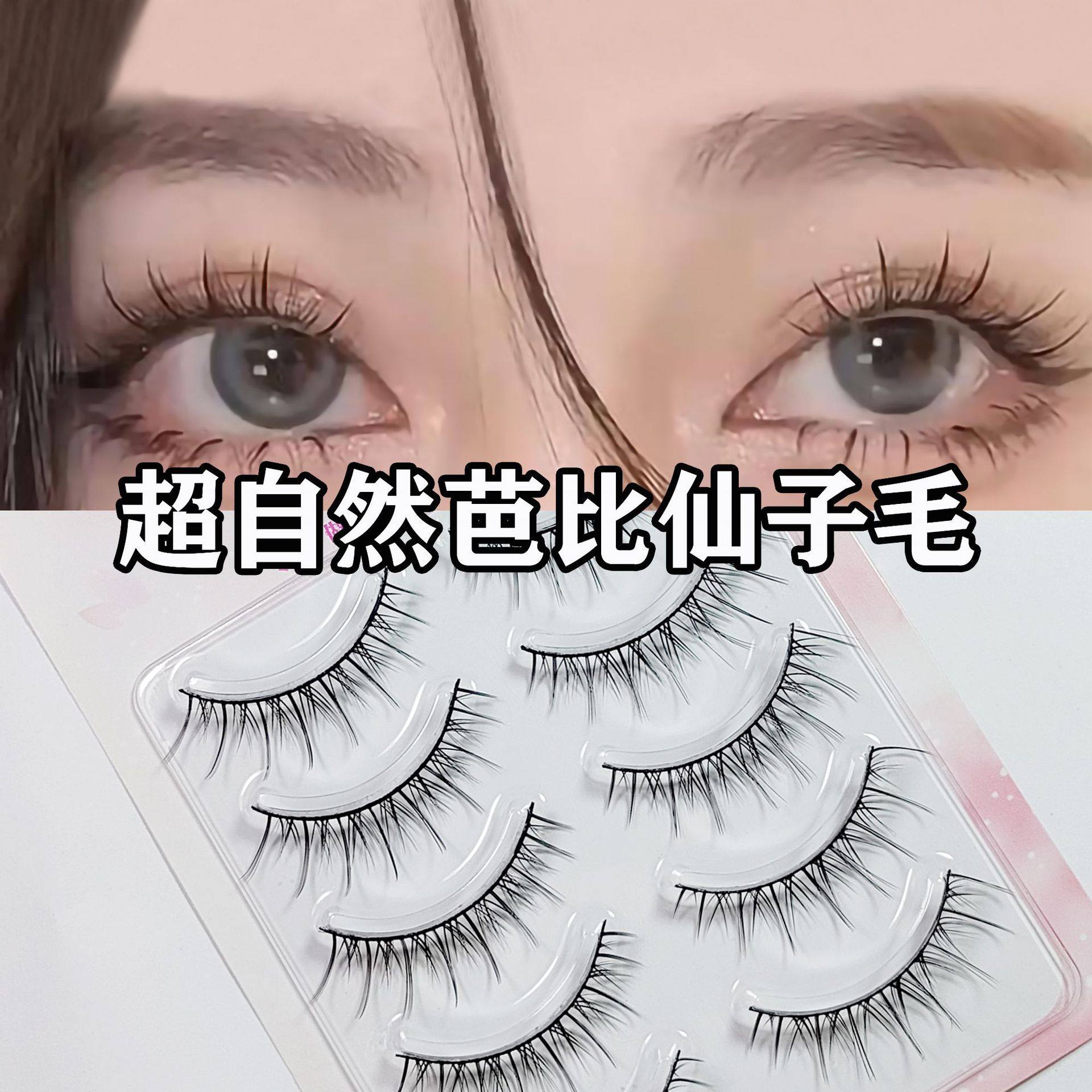 假睫毛女小恶魔整条仙子毛自然仿真cos漫画芭比眼睫毛分段嫁接a09