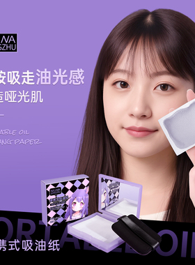 妞娜公主便携式吸油纸