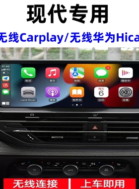 适用现代伊兰特ix35ix25名图领动途胜菲斯塔无线Carplay华为hicar