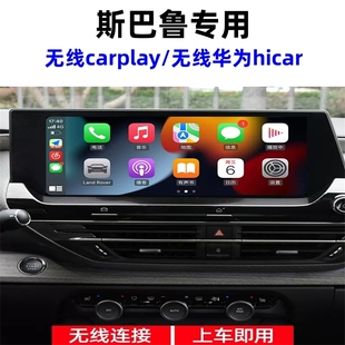 无线carplay适用于斯巴鲁BRZ森林人傲虎力狮XVhicar盒子