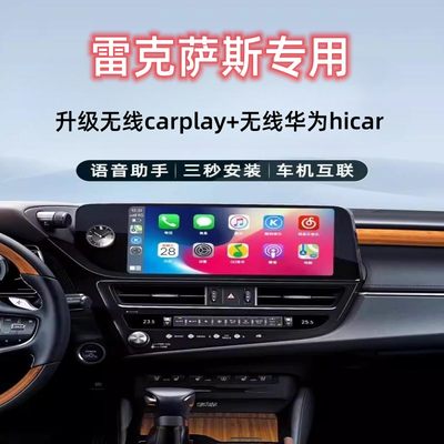 雷克萨斯无线Carplay+华为Hicar