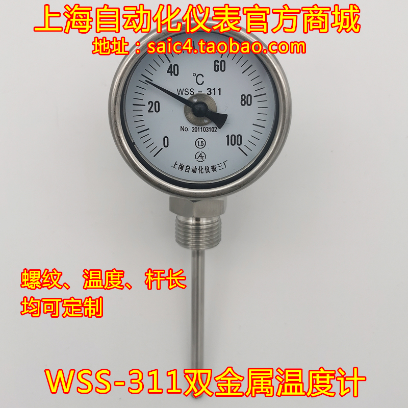 上海自动化仪表三厂 双金属温度计 WSS-311 径向 温度尾长可定制 五金/工具 温湿度计 原图主图