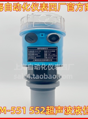 上海自动化仪表厂超声波液位计DLM-552 DLM-551污水水位计4-20mA