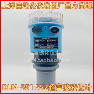 上海自动化仪表厂超声波液位计DLM-552 DLM-551污水水位计4-20mA
