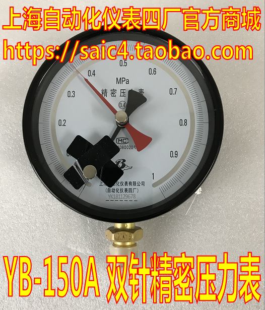 上海自动化仪表四厂 双针精密压力表0.4级 记忆型压力表 YB-150AJ