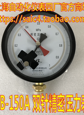 上海自动化仪表四厂 双针精密压力表0.4级 记忆型压力表 YB-150AJ