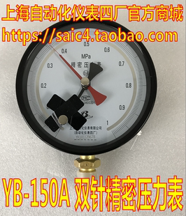 双针精密压力表0.4级 上海自动化仪表四厂 记忆型压力表 150AJ