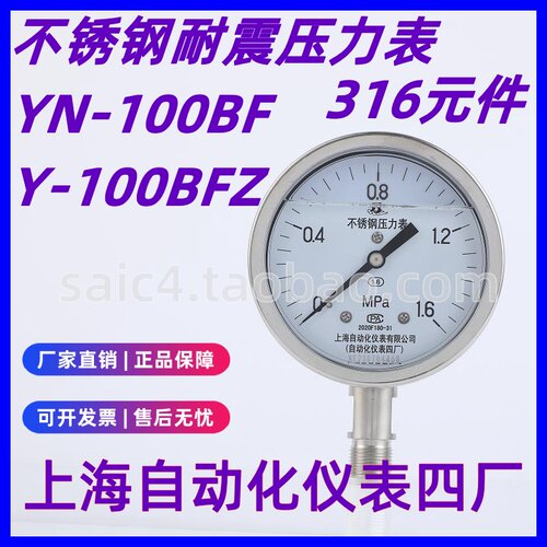 耐震压力表上仪Y-100BFZ316接头