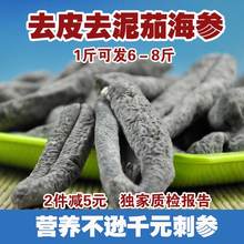 特价包邮野生淡干去皮去泥全开口茄海参 海茄子干货无泥光参
