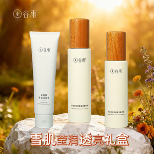 谷雨水乳套盒光果甘草淡斑祛黄抗糖抗皱紧致雪肌洁面官方正品学生